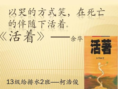 看了“活着”之后，看得清清楚楚，对它漠不关心