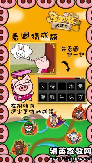 关于猪的成语