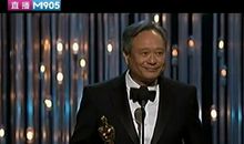 李安：有梦想的人才能举起奥斯卡