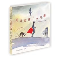 关于尼古拉斯三个问题的思考