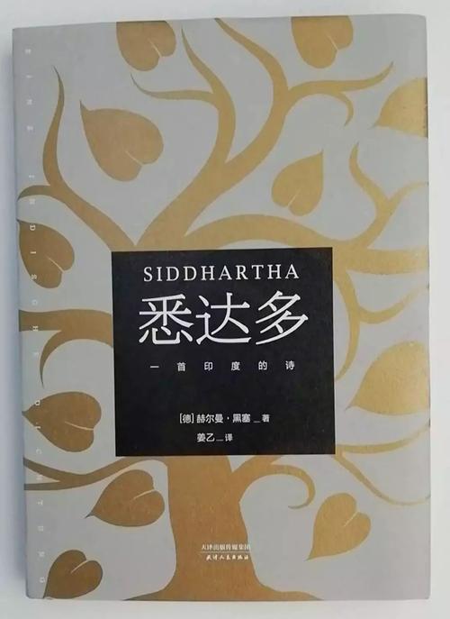 关于阅读《悉达多》的思考