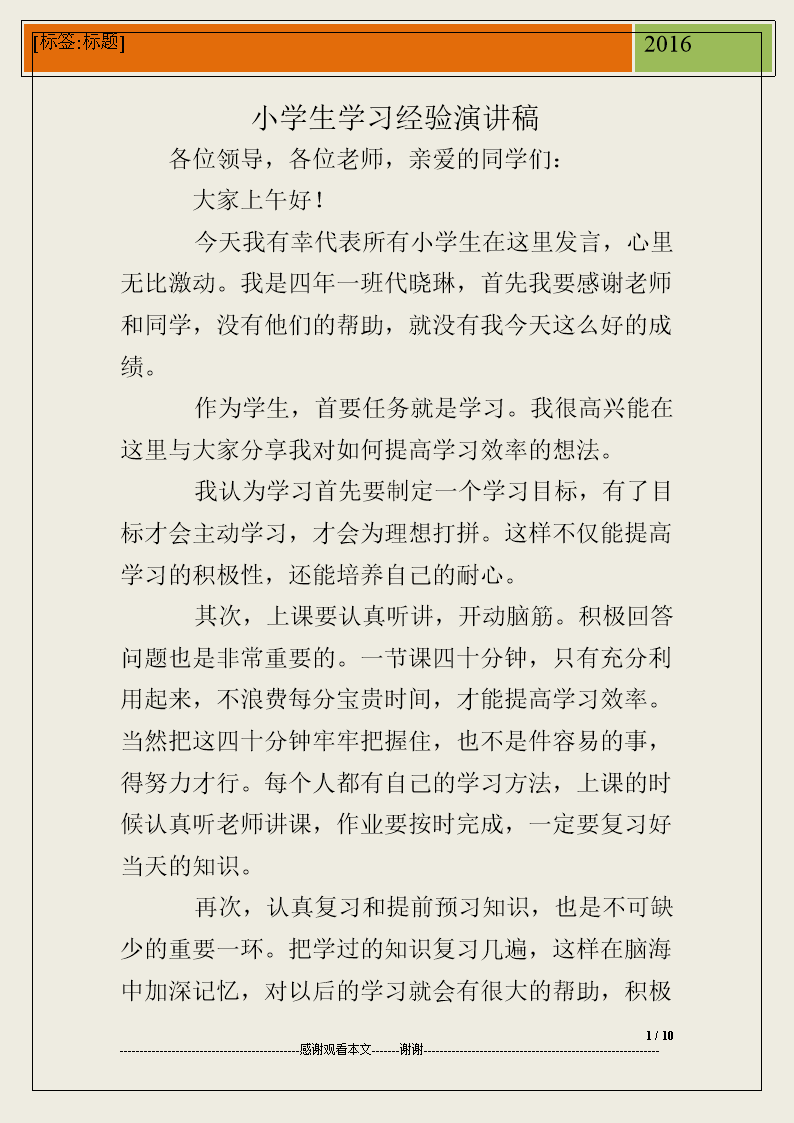 学习方法演讲