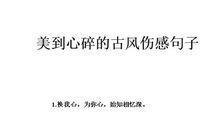 心碎的伤感语句