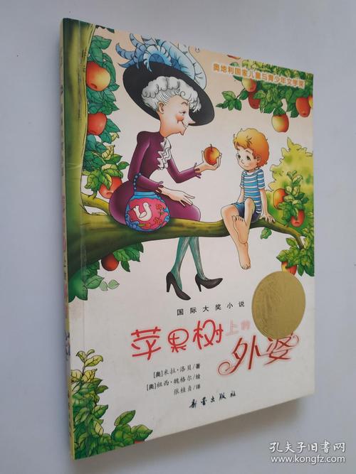 苹果树上奶奶的主要内容