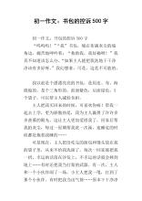 初中组成：书包的指控