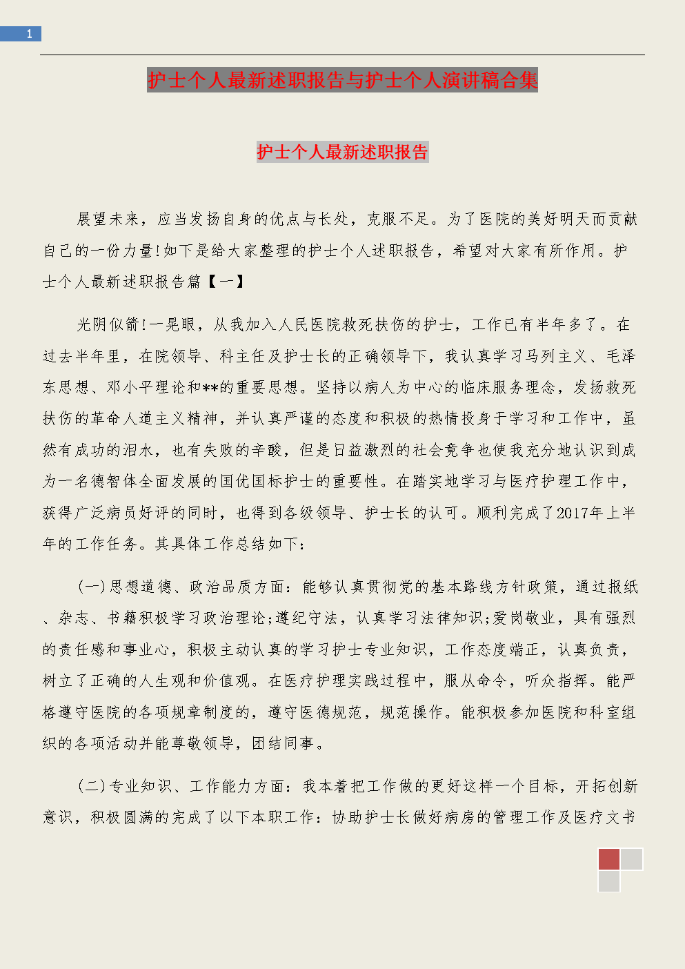 护理演讲