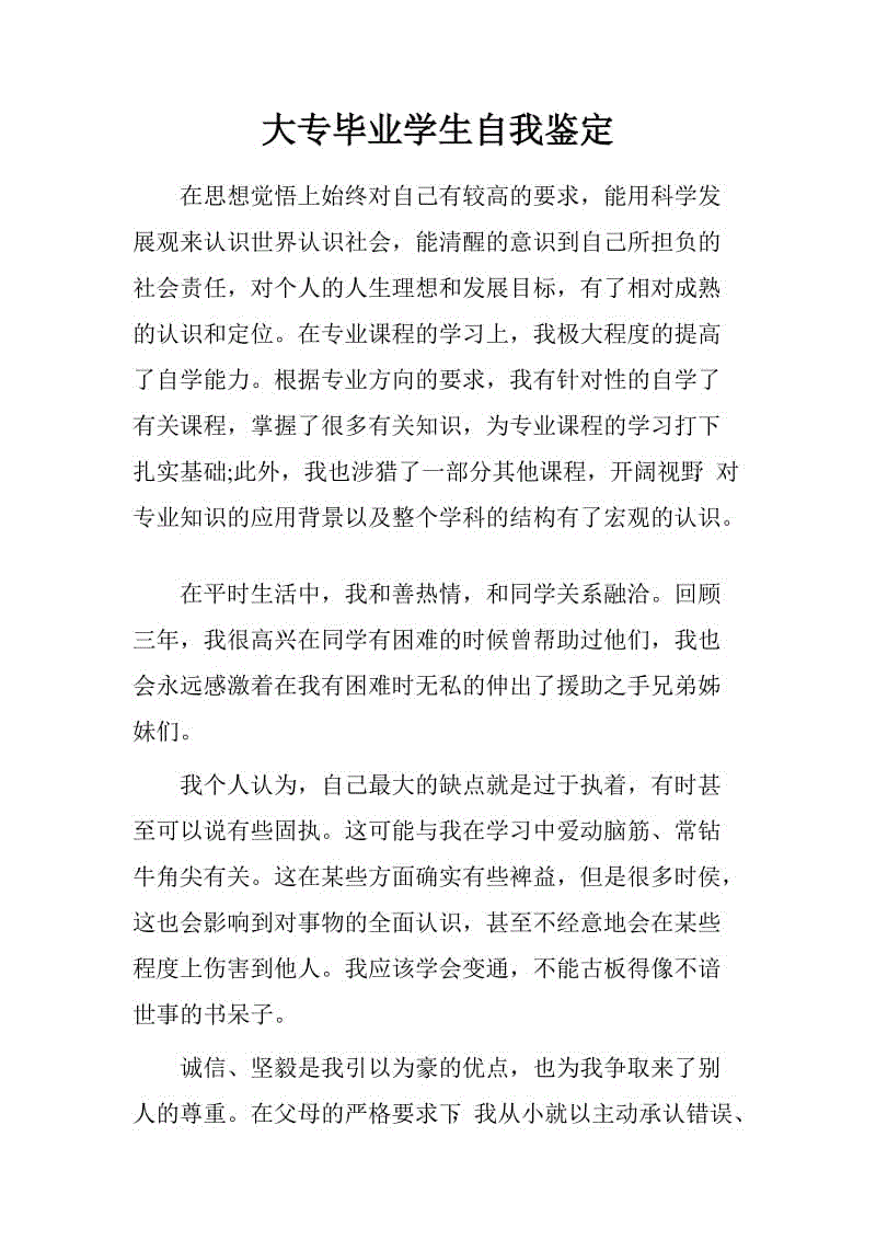 大学生的自我认同