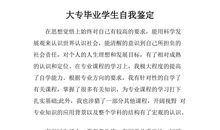 专科生自我鉴定