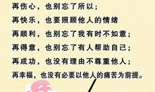 人生箴言