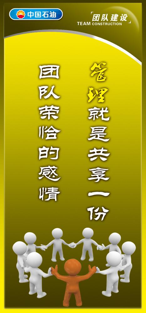 关于集体的名言