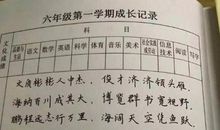 二年级下册操行评语