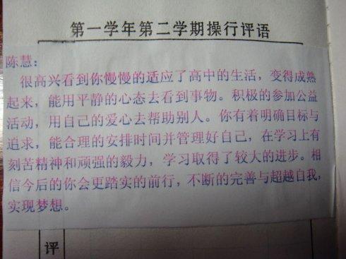 小学二年级下学期行为评论