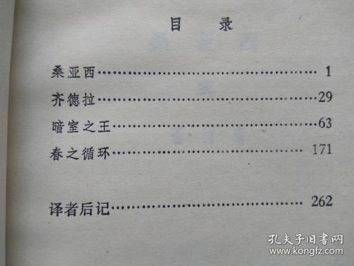 泰戈尔：剧本