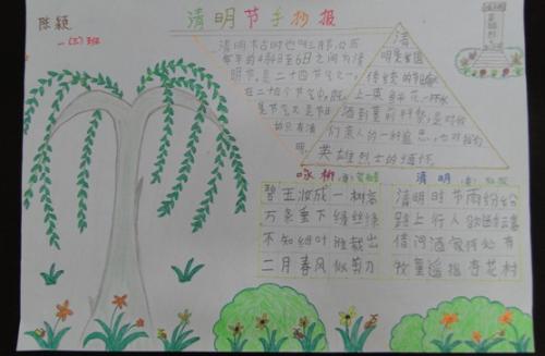 清明节手写新闻