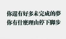 开讲啦肖恩巴蒂尔演讲稿：被嘲笑的梦想