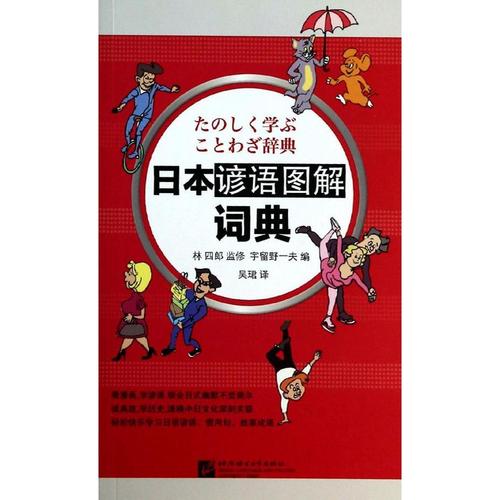 日语
