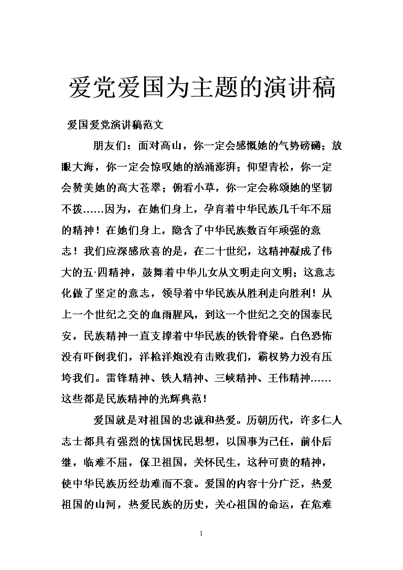 热爱工作演讲