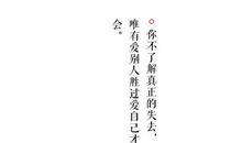 名人人生感悟优美句子