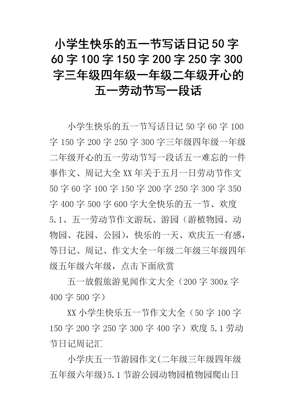200字好段落