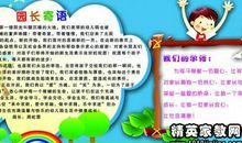 幼儿园开学家长寄语