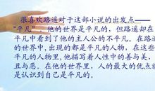 平凡的世界读后感300字