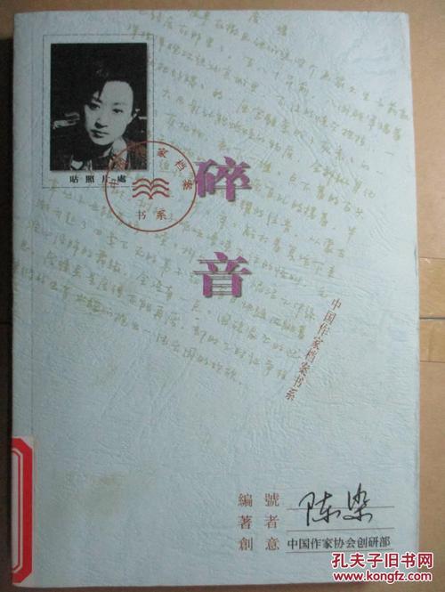 陈然：破碎的声音