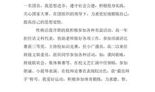 高中班主任经典评语范文