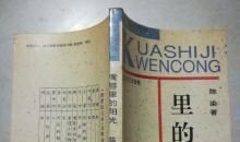 陈染：嘴唇里的阳光