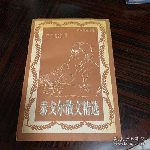 泰戈尔：库帕伊河①