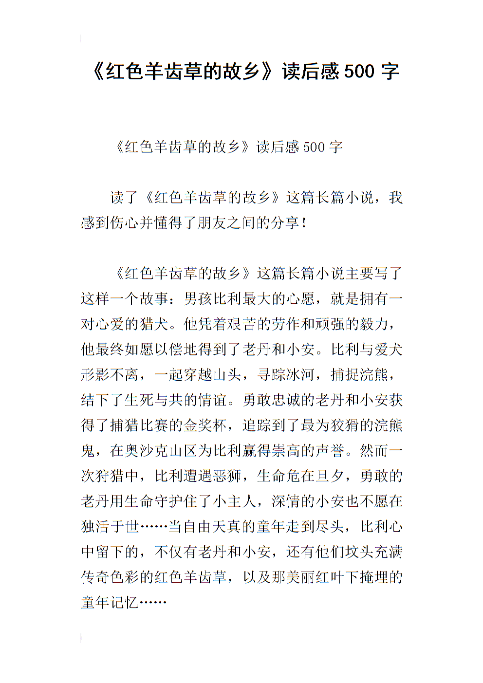 阅读300字后的青少年Runtu