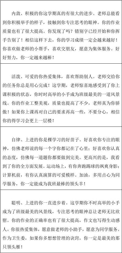 小学行为审查短清单