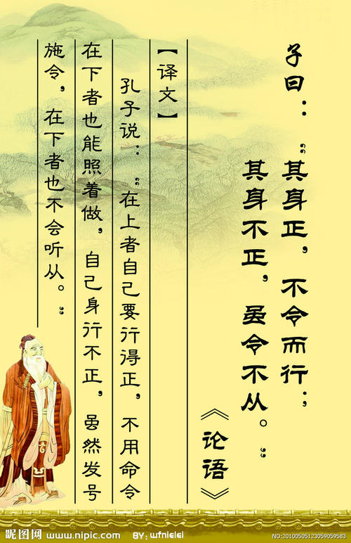 孔子教育语录