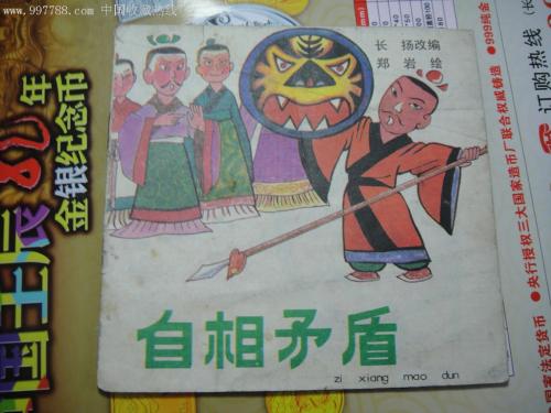 自我矛盾