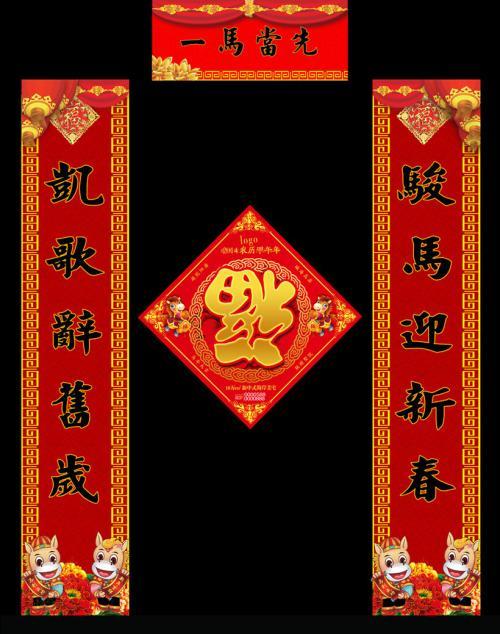 精选对联