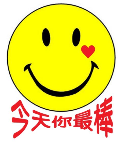 你真厉害