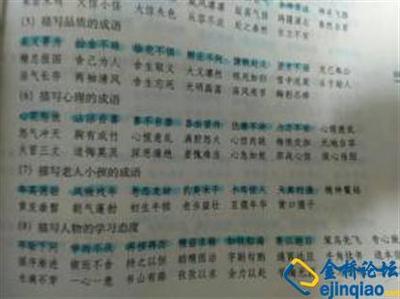 惯用语来形容