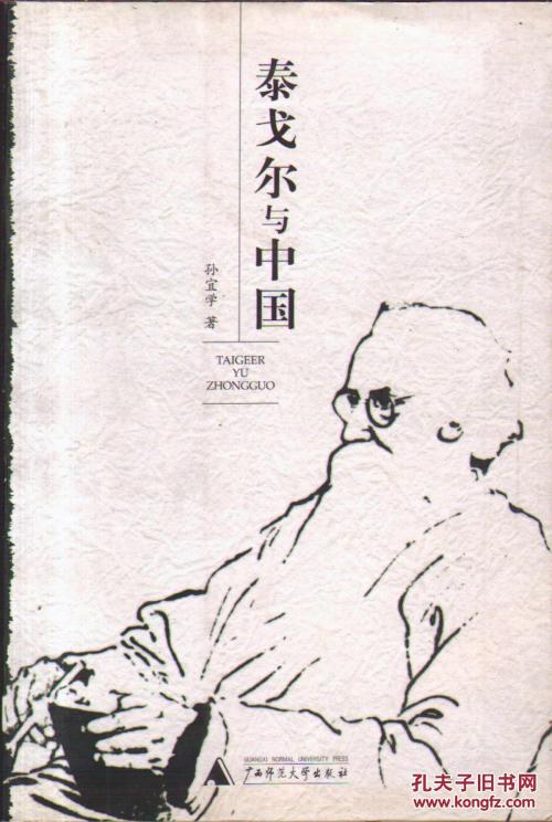 泰戈尔：朝j