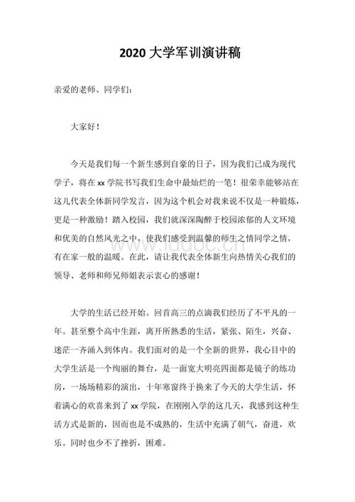 军事训练演说