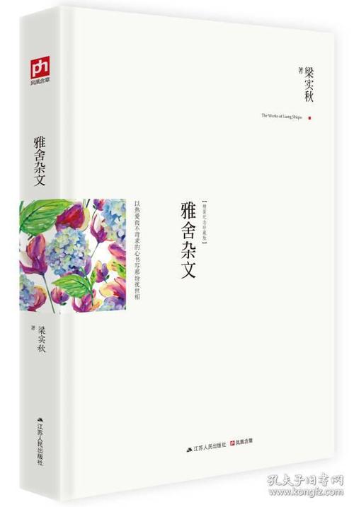 梁世秋：连