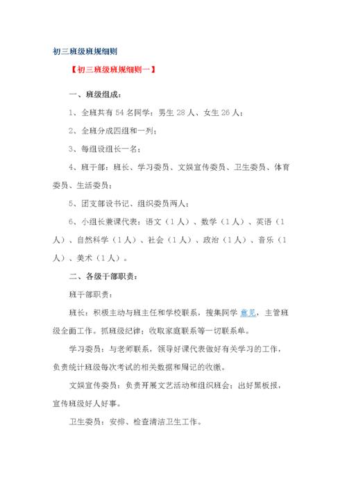 班级规则