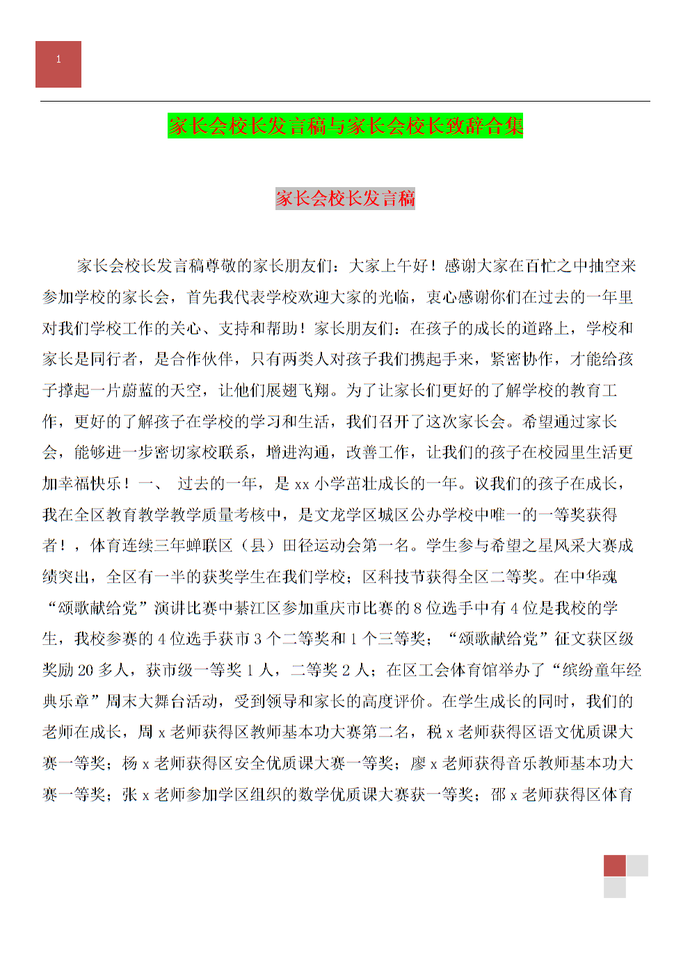 校长致辞