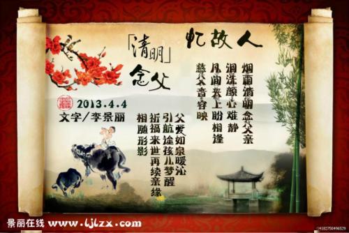父亲清明节