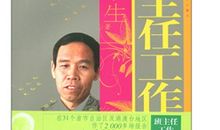 魏书生格言