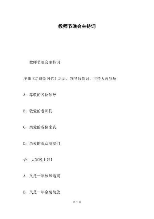 教师节聚会主持人讲话