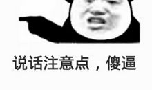 个性骂人的话语