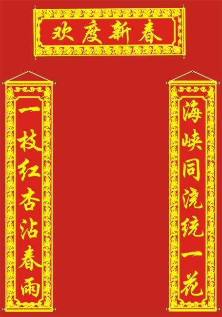 对联