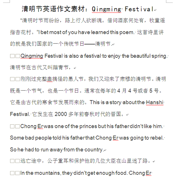 清明作文_清明作文