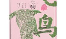 泰戈尔：儿童圣地2