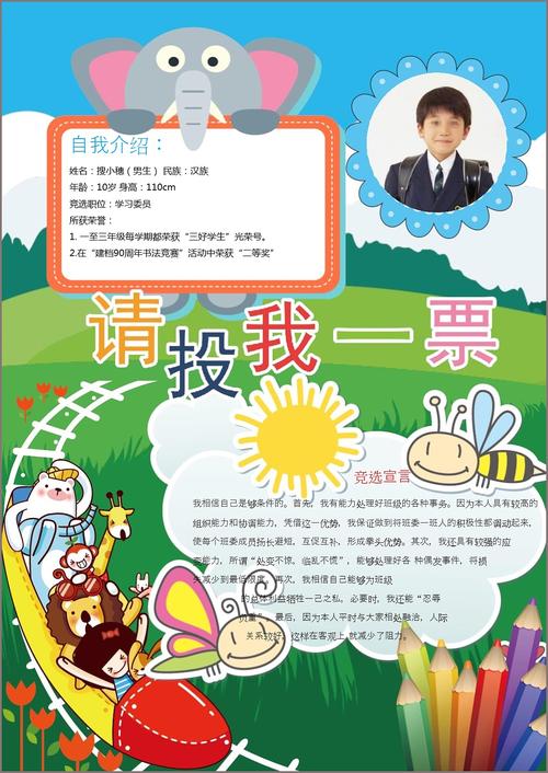 新学期自我介绍