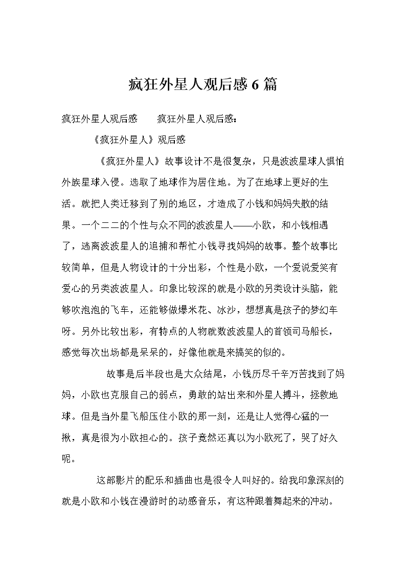 疯狂的外星人300字